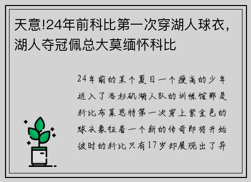 天意!24年前科比第一次穿湖人球衣，湖人夺冠佩总大莫缅怀科比