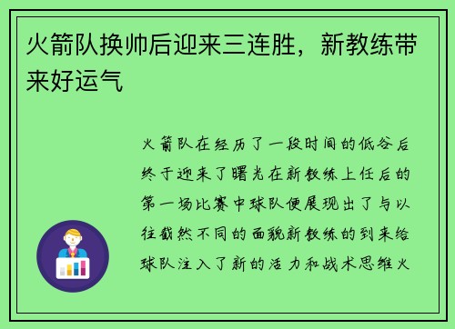 火箭队换帅后迎来三连胜，新教练带来好运气