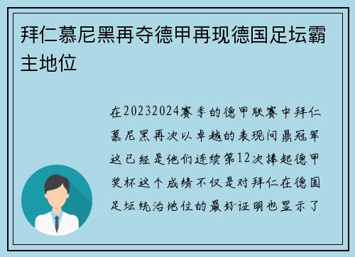 拜仁慕尼黑再夺德甲再现德国足坛霸主地位