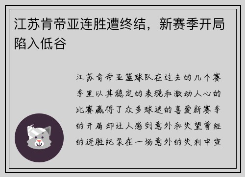 江苏肯帝亚连胜遭终结，新赛季开局陷入低谷