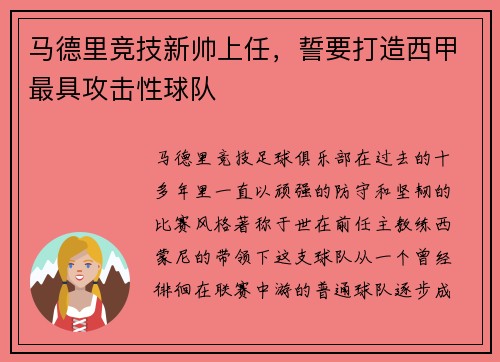 马德里竞技新帅上任，誓要打造西甲最具攻击性球队