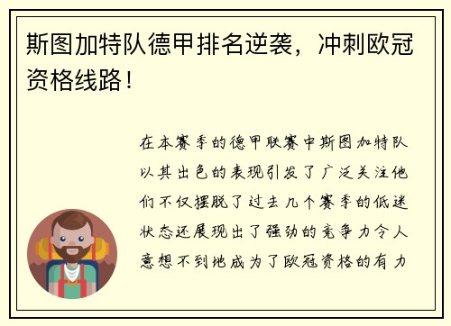 斯图加特队德甲排名逆袭，冲刺欧冠资格线路！