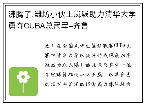 沸腾了!潍坊小伙王岚嵚助力清华大学勇夺CUBA总冠军-齐鲁