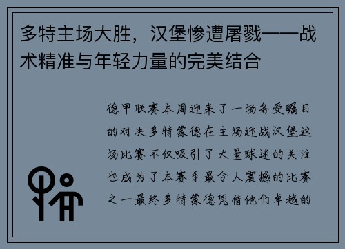 多特主场大胜，汉堡惨遭屠戮——战术精准与年轻力量的完美结合