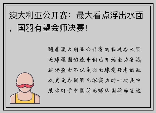 澳大利亚公开赛：最大看点浮出水面，国羽有望会师决赛！