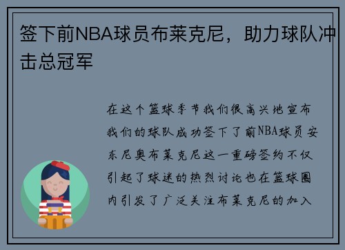 签下前NBA球员布莱克尼，助力球队冲击总冠军