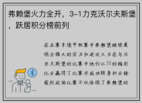 弗赖堡火力全开，3-1力克沃尔夫斯堡，跃居积分榜前列