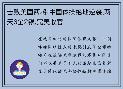 击败美国两将!中国体操绝地逆袭,两天3金2银,完美收官