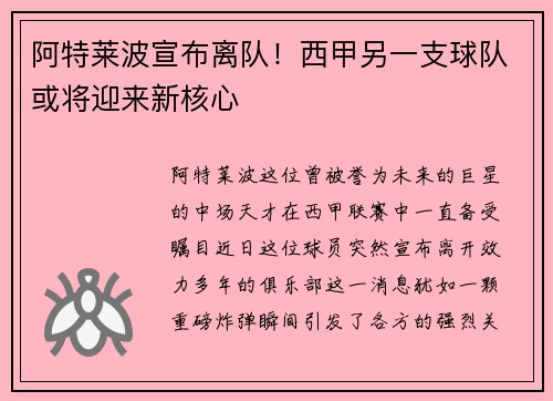 阿特莱波宣布离队！西甲另一支球队或将迎来新核心