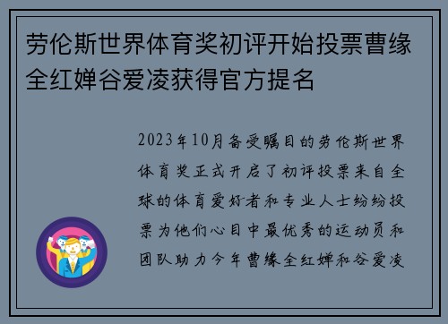 劳伦斯世界体育奖初评开始投票曹缘全红婵谷爱凌获得官方提名