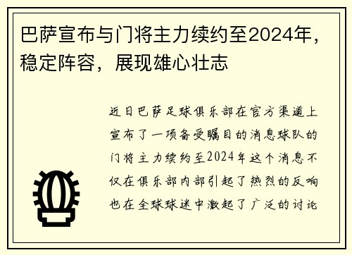 巴萨宣布与门将主力续约至2024年，稳定阵容，展现雄心壮志